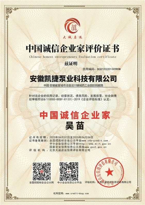 中国诚信企业家