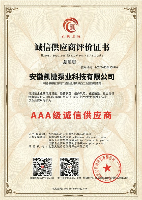3A诚信供应商